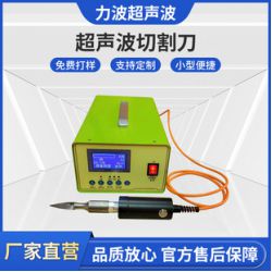 Factory direct replacement blade type ultrasonic cutting machine, ultrasonic blade, plastic rubber cutting ultrasonic cutting